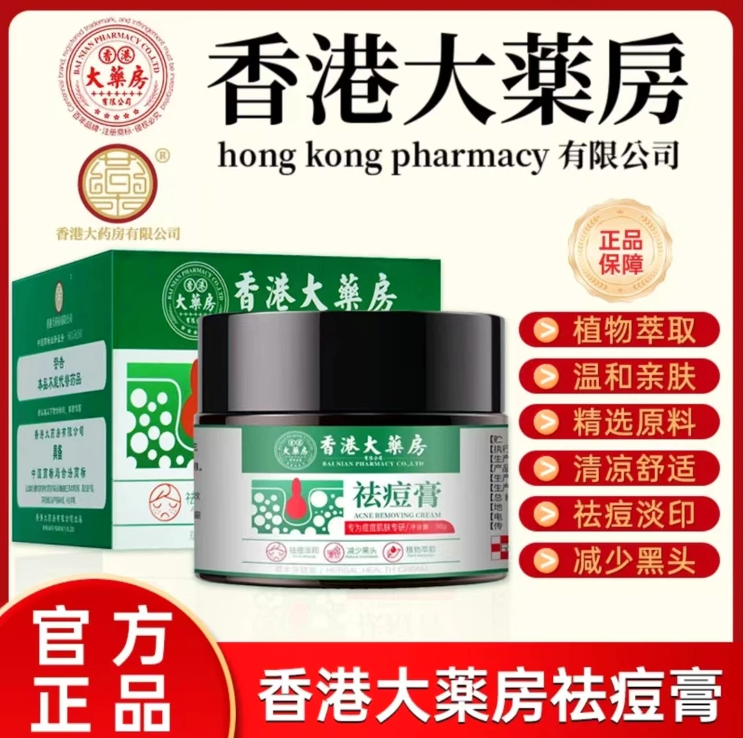 【香港大药房】草本植物祛痘膏青春姨妈熬夜痘粉刺黑头舒缓淡化痘印