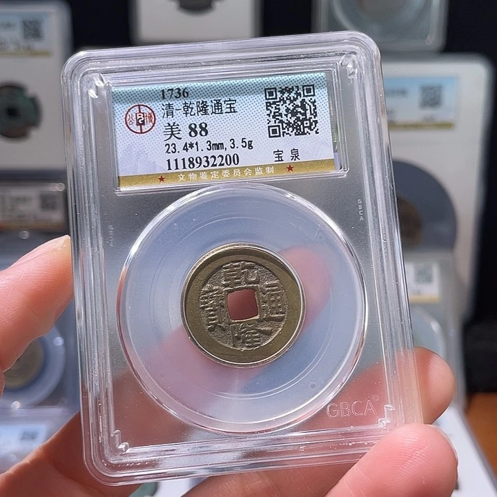 铜轩缘 传世乾隆编号2200