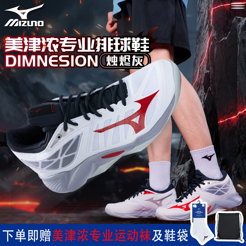 Mizuno/美津浓排球鞋DIMENSION气排球男女耐磨缓震比赛鞋