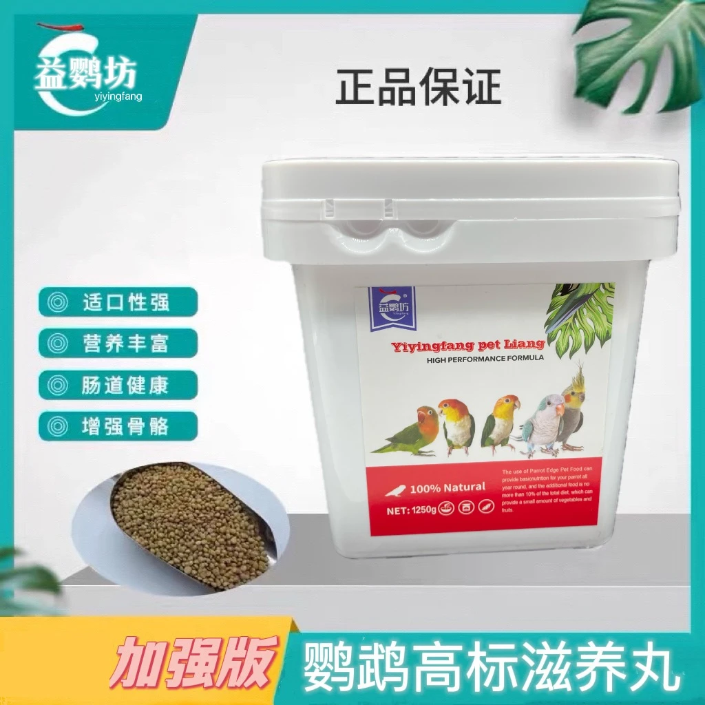 益鹦坊鹦鹉滋养丸  鸟粮 高标中小型鸟食颗粒粮 日常健康均衡