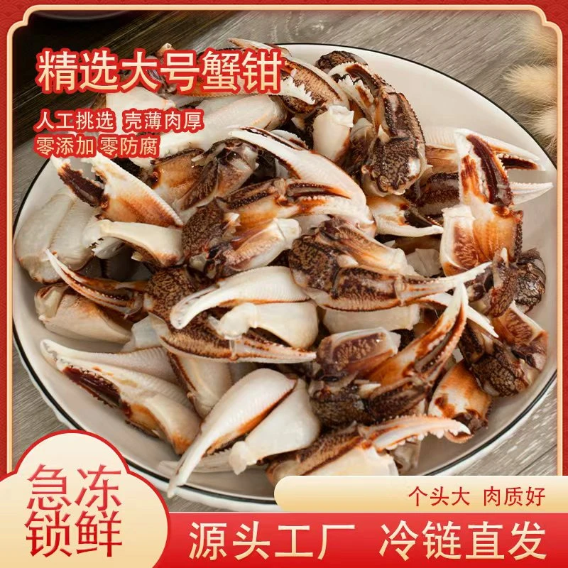 农渔海港特级蟹钳招财蟹蟹钳沙蟹蟹钳蟹脚香辣蟹钳麻辣蟹钳下酒菜