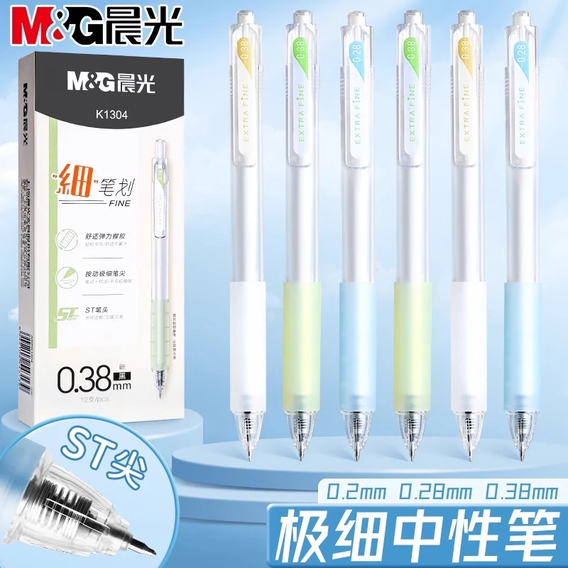 【细笔划中性笔】晨光极细0.38超细黑笔按动笔财务记账笔会计专用笔