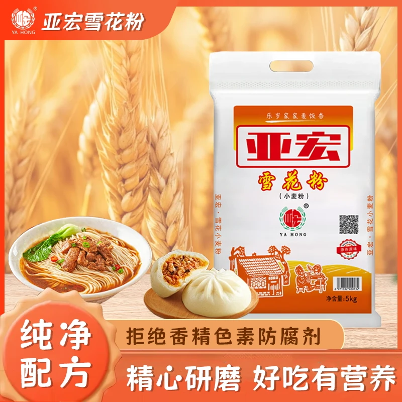 【陕西亚宏】亚宏 雪花小麦10斤装配料表干净面粉原色原味包邮直发