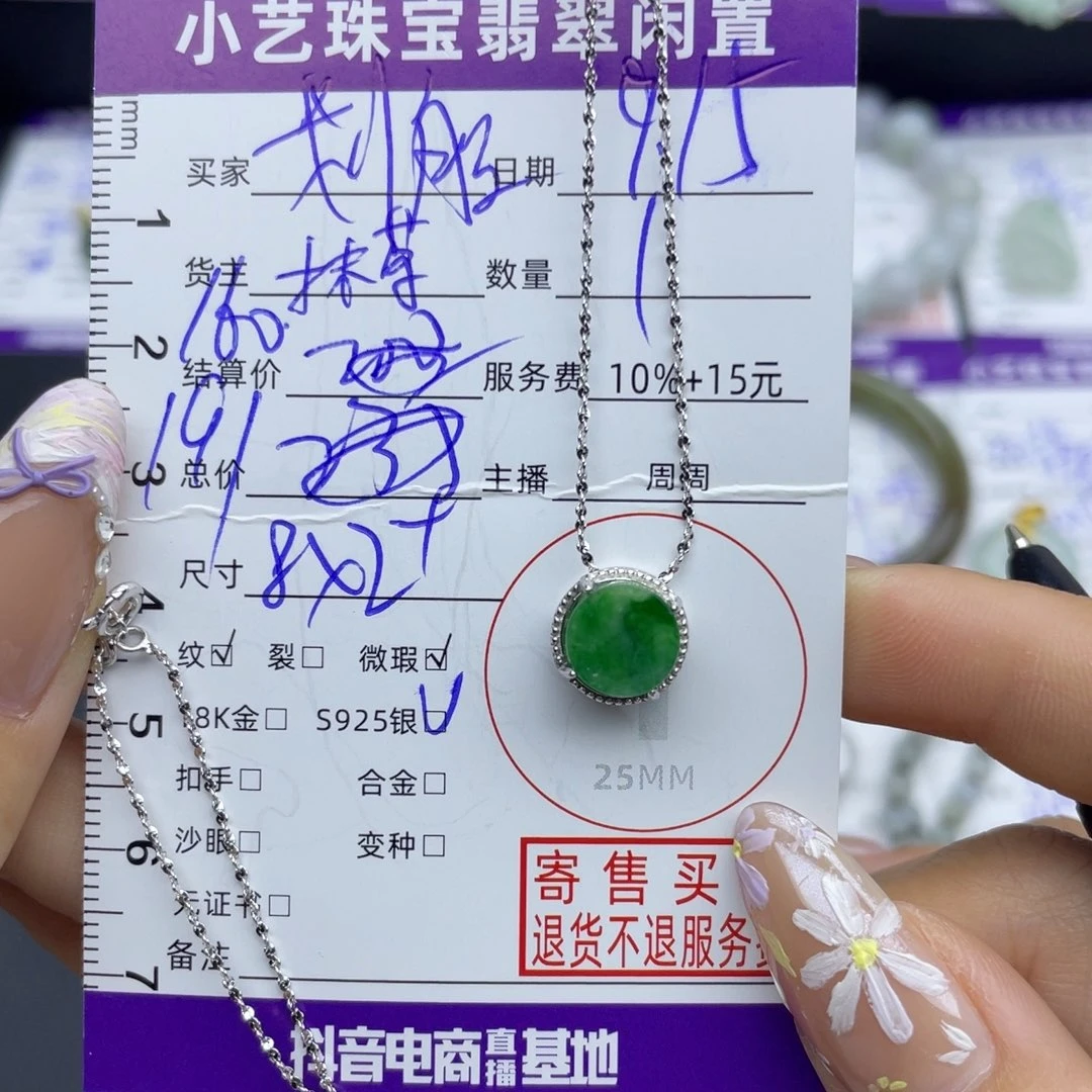 菁***葙颈饰银S925镶嵌翡翠吊坠