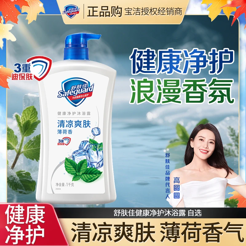 舒肤佳沐浴露薄荷酷爽留香大容量沐浴乳清凉凉爽爽肤温和润肤家用