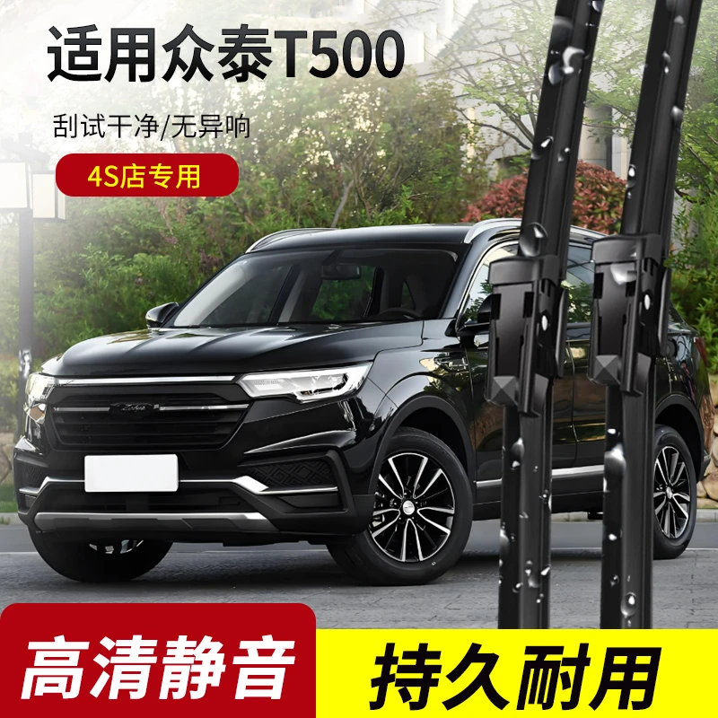 众泰T500雨刮器2018-19年款原装专用静音雨刷片