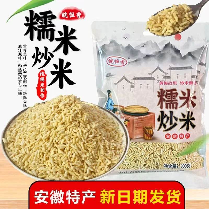 原味手工长粒糯米炒米香脆零食可泡汤当早餐（2袋装）