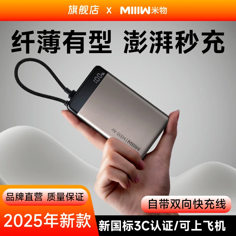 【3C认证可上飞机】米物10000毫安充电宝自带线快充22.5W便携电源