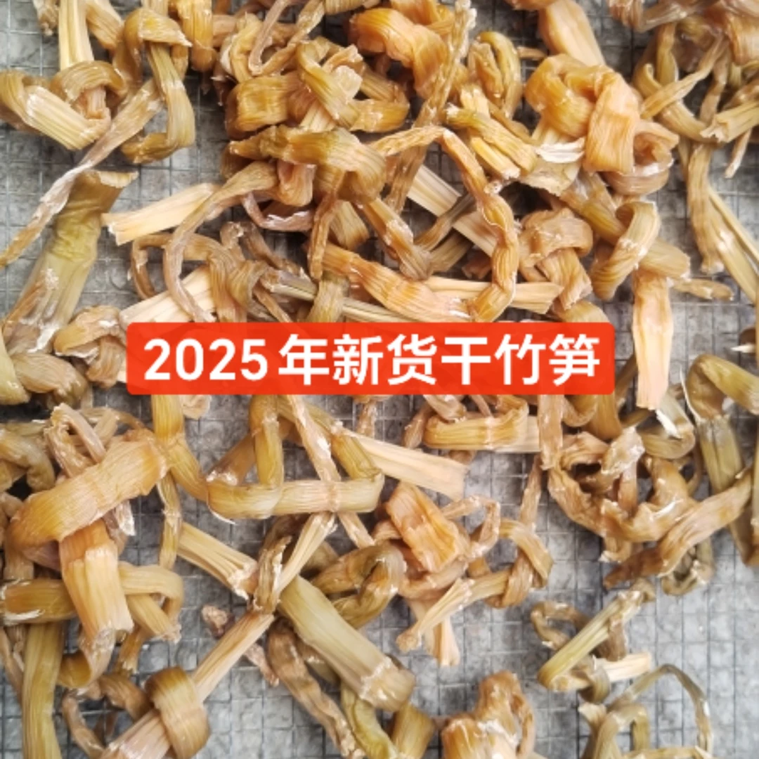 云南昭通小草坝野生大竹笋干笋子