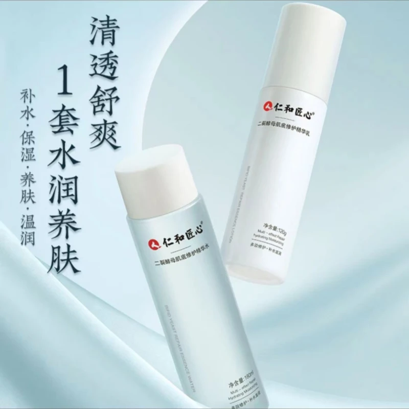 【二裂酵母精华】仁和匠心滋润肌肤 锁水保湿 干油皮补水护肤精华乳