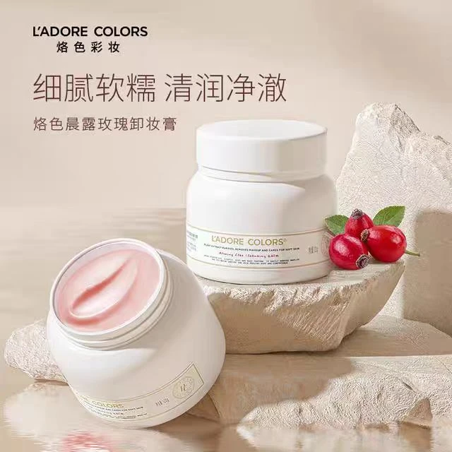 烙色晨露玫瑰卸妆膏120g温和清洁快速乳化脸部洗卸二合一卸妆霜