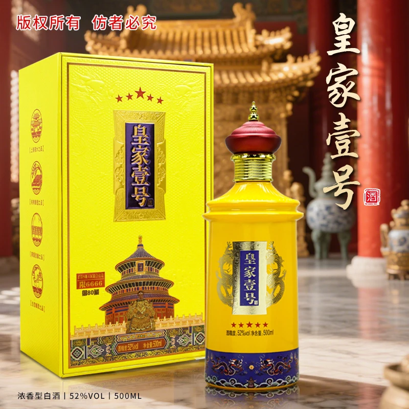 乘风邀月御·藏80-皇家壹号-浓香型500mlX一瓶-限6666瓶-XX52度