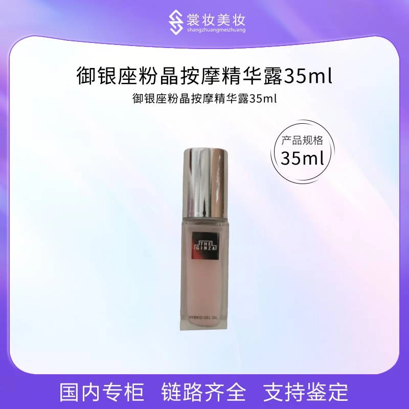 LL-御银座粉晶按摩精华露35ml