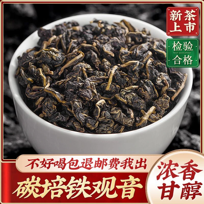 【传统炭焙铁观音】安溪铁观音炭焙浓香口味陈香乌龙茶叶散装