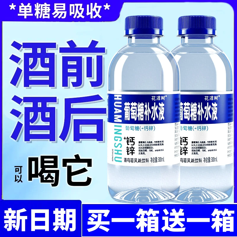 【酒后解渴】钙锌+葡萄糖补水液整箱批发运动出汗解渴高颜值饮品R
