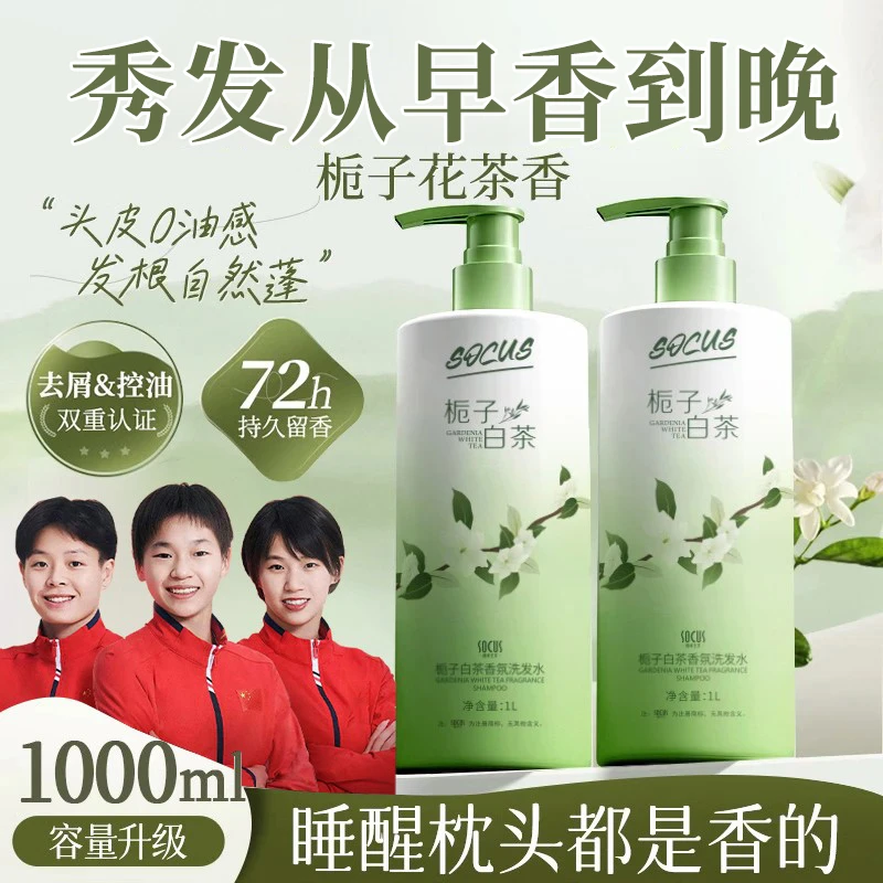 【冠军推荐】香氛洗发水控油蓬松持久留香去屑洗发膏大容量家庭专用