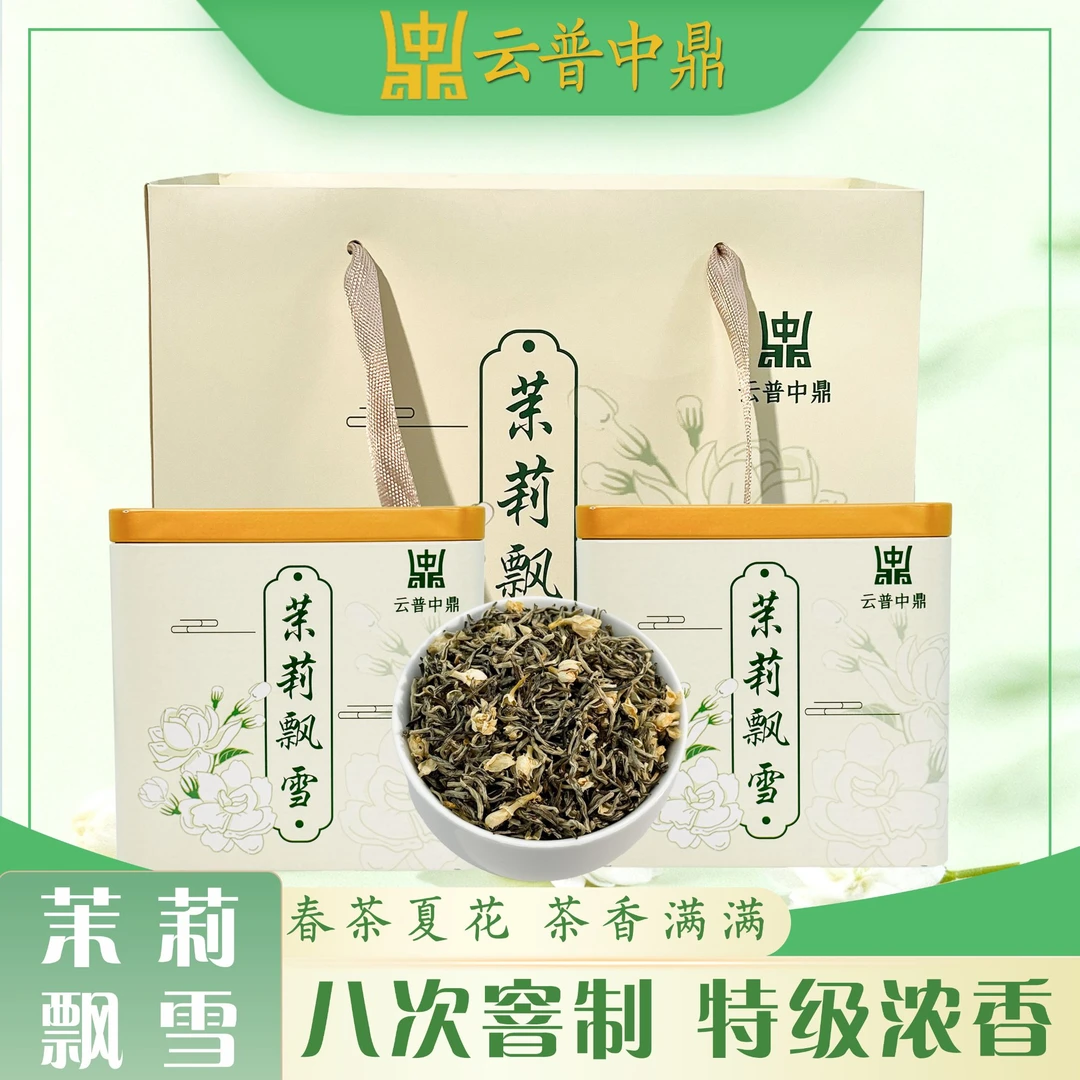 经典八窨茉莉飘雪 浓香沙口 耐泡 老味茉莉花茶  正宗浓香花茶
