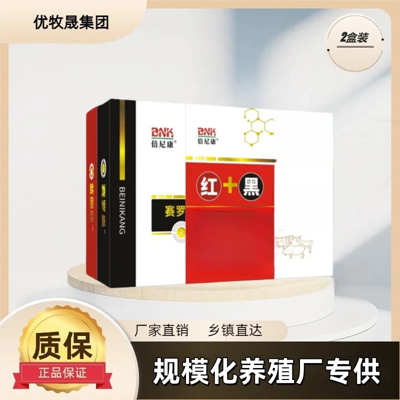【红加黑】猪牛羊混感通用