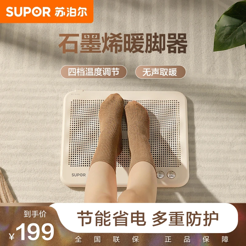 苏泊尔暖脚器家用取暖器节能卧室石墨烯省电电暖器ESHR-P21A-15