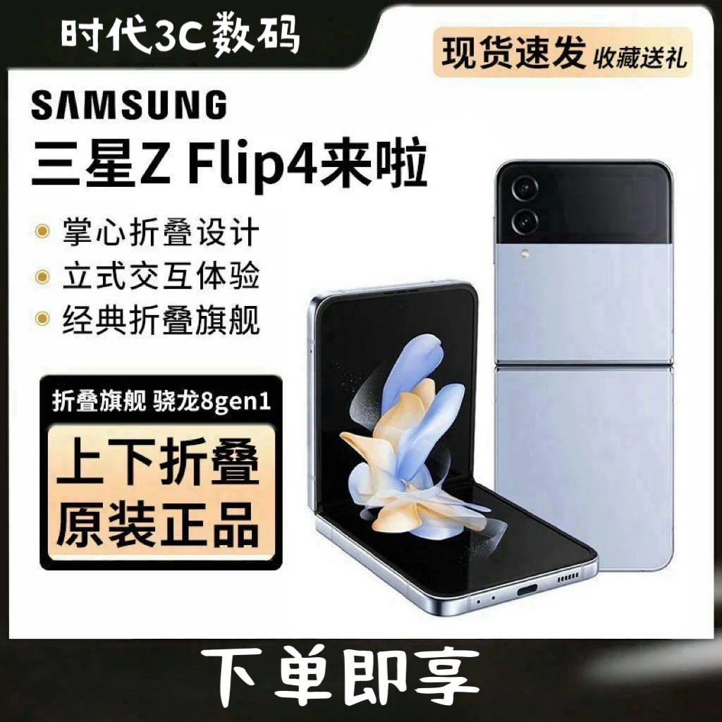 9新 Samsung/三星 三星Galaxy Z Flip4 5G折叠韩版单卡二手手机
