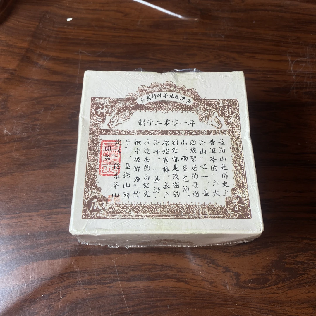 【中老期茶】-lot005 2001 神龙瓜 生茶