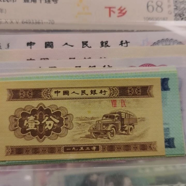 第三套人民币大全套十五张尾三同（566）