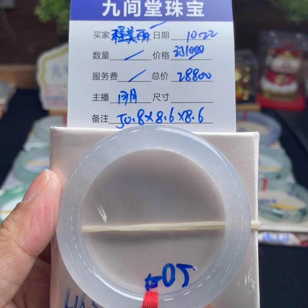 程****翡翠未镶嵌手镯尾款