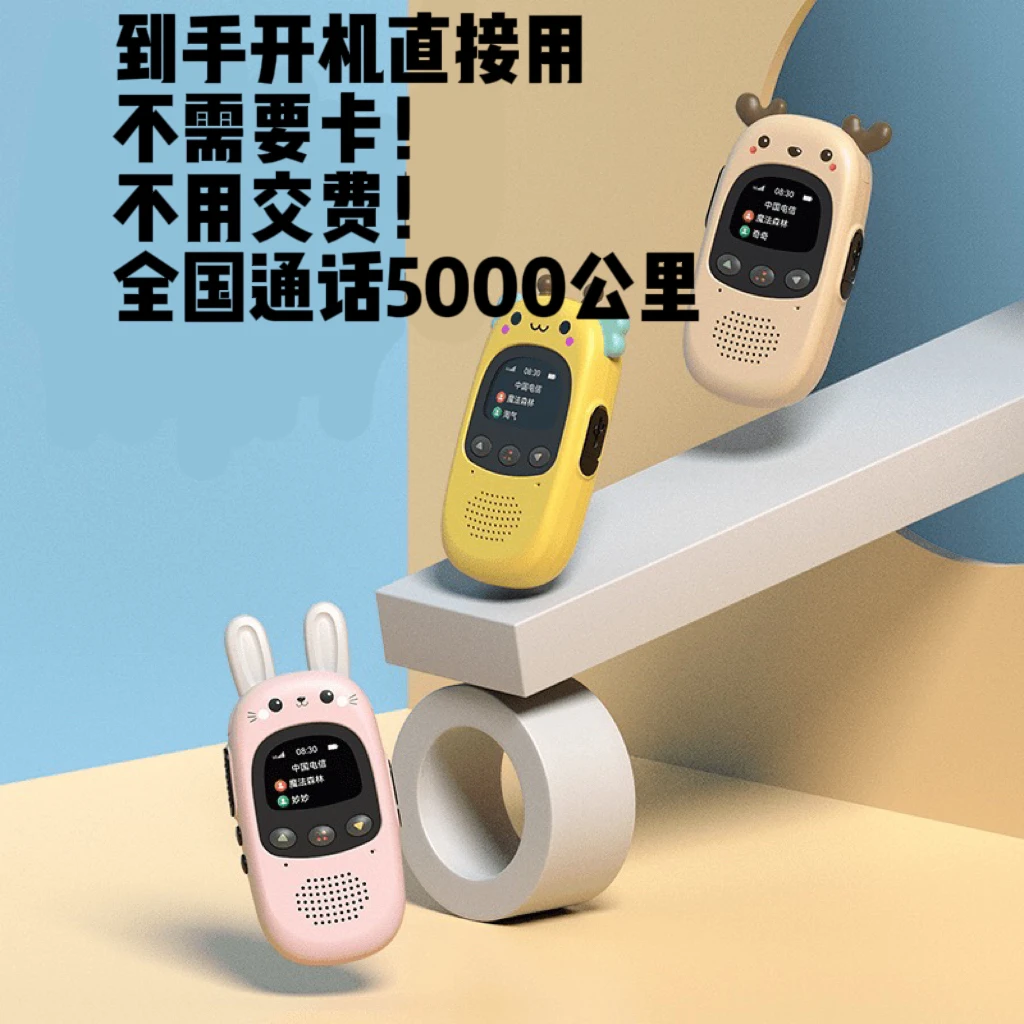 【粉丝专属】全国5000公里情侣儿童迷你对讲机异地恋远程手持台