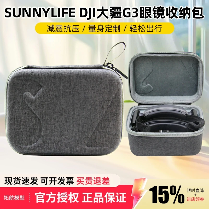 大疆DJI飞行眼镜3 Goggles3收纳包保护盒G3眼镜配件加绒减震防摔