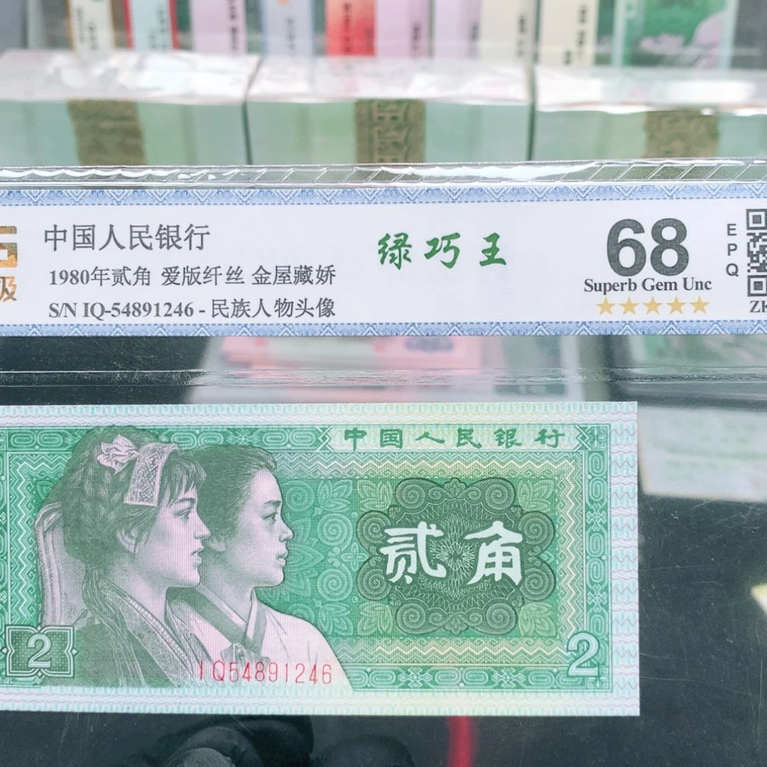 阿辉8002评级一张IQ冠绿巧王尾46