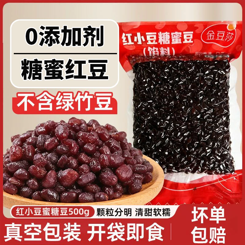 糖纳豆红小豆蜜蜜豆开袋即食熟红豆可作甜品奶茶包子烘焙原料辅料