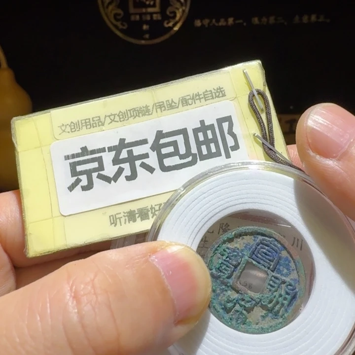 两枚一起，品相精品