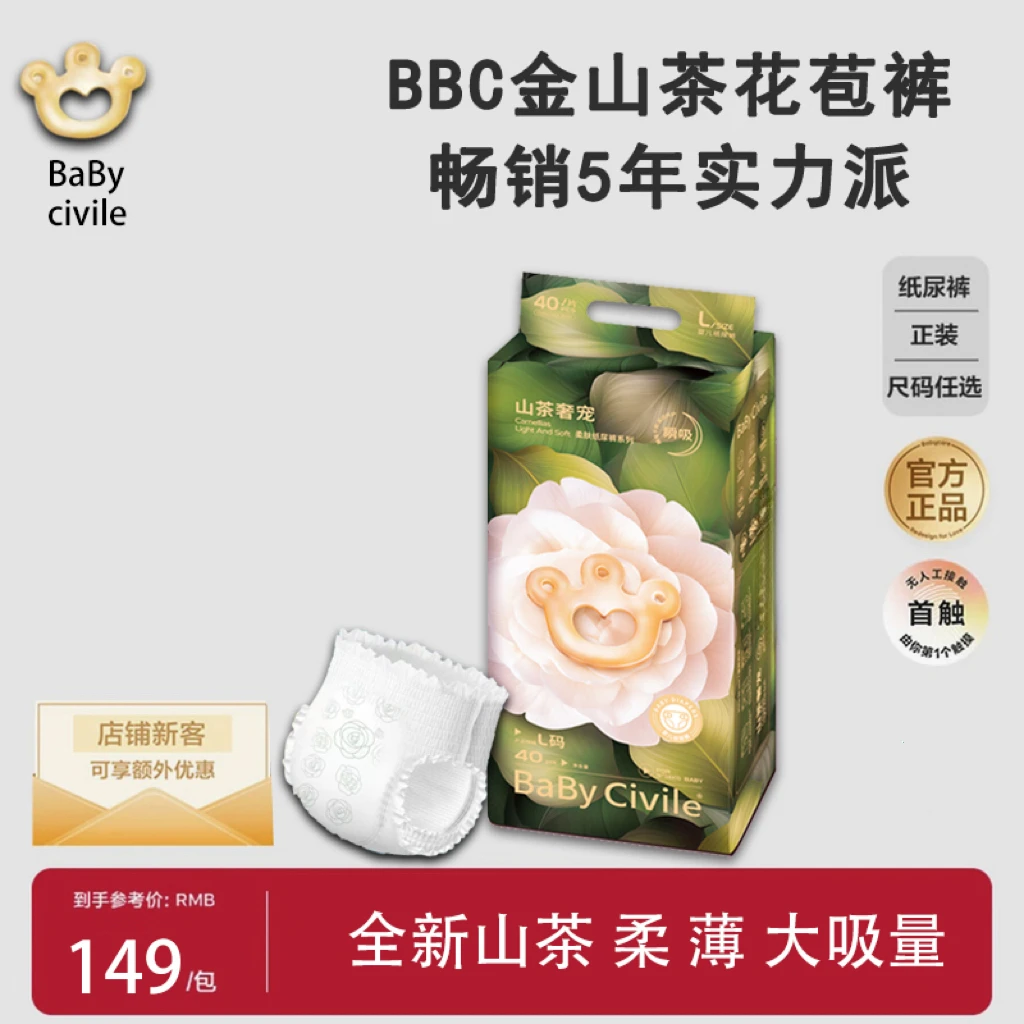 【官方正品破价】bbc金山茶花苞裤新升级薄柔透新生儿纸尿裤拉拉裤