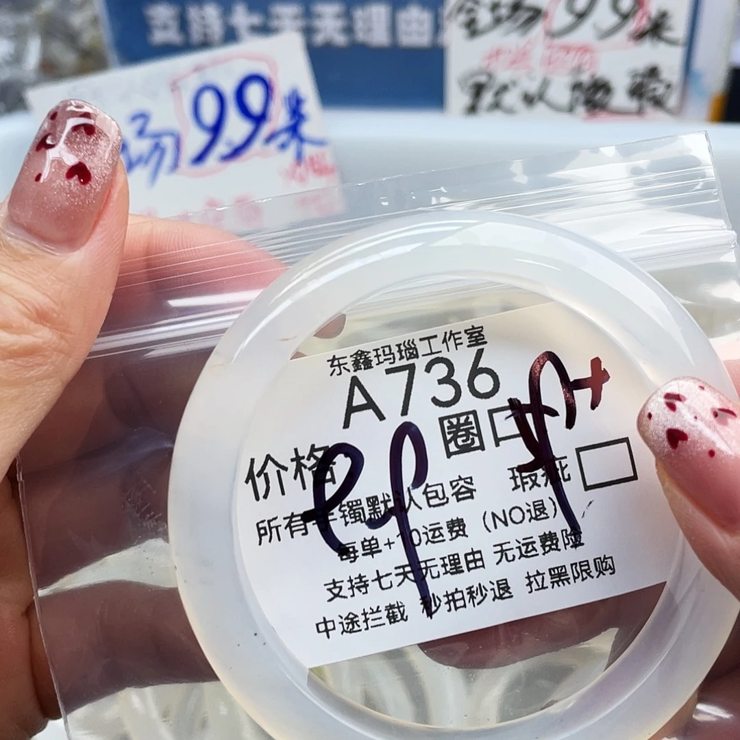 井***？玛瑙/玉髓未镶嵌手镯736