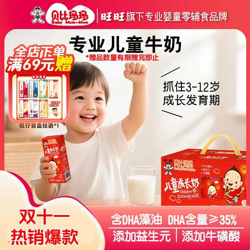 旺仔牛奶同款贝比玛玛旺旺儿童成长奶早餐奶儿童零食旺仔牛奶高阶