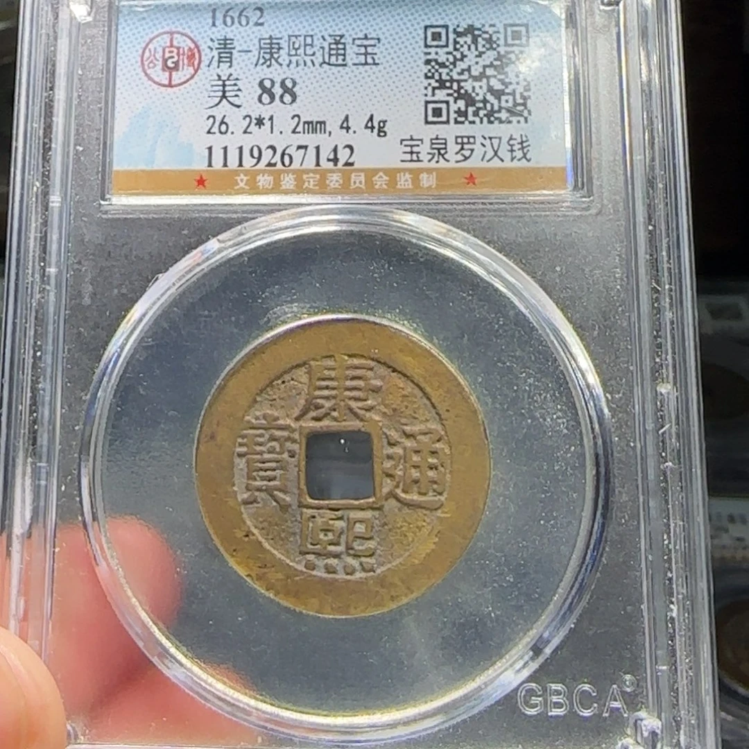 铜FY康熙宝泉罗汉钱88分7142