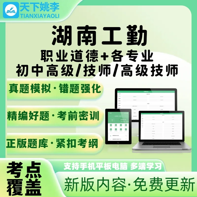 2025湖南工勤机关事业单位考试题库技能等级考试电子题库刷题APP