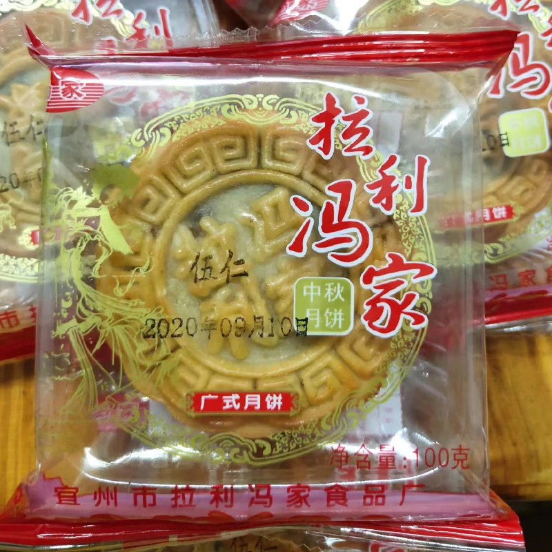 拉利月饼冯家宜州老式传统糕点五仁板栗莲蓉叉烧香芋草莓广西梁家