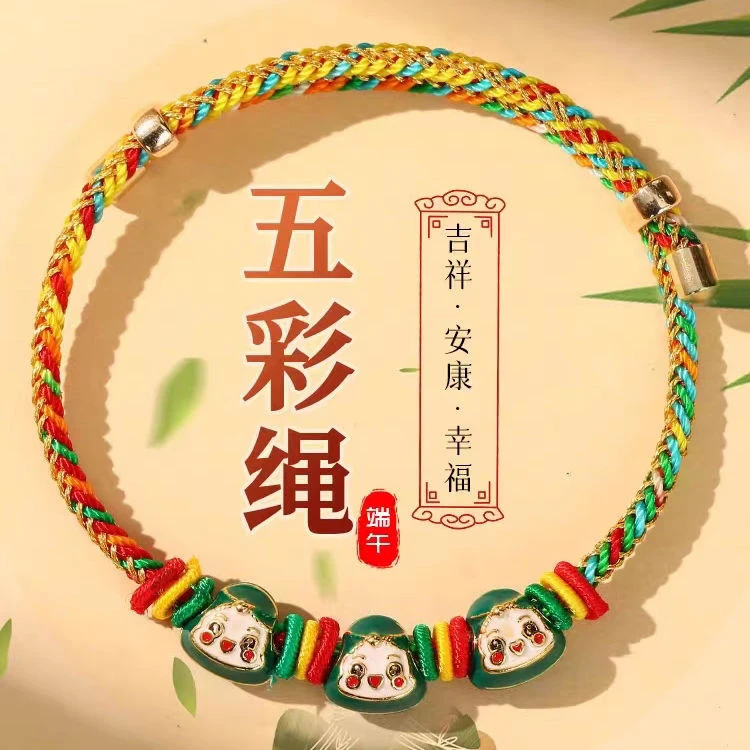 端午节五彩绳手工编织绳儿童粽宝宝小粽子祈福手绳五色线成品手链