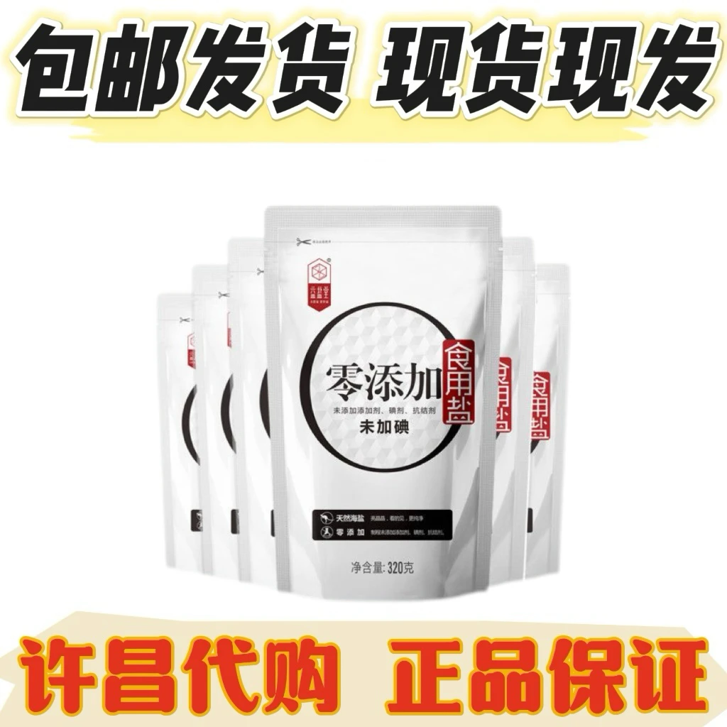 许昌超市采购食用盐两袋装年货备货