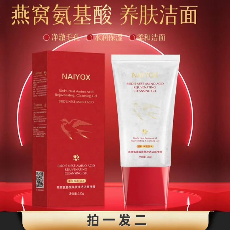 NAIYOX燕窝氨基酸焕肤净透洁面啫喱柔和补水保湿控油亮肤清爽洁面