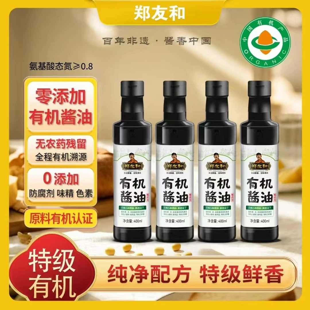 郑友和有机酱油炒菜凉拌提味增色家用酿造调味料400ml*4瓶