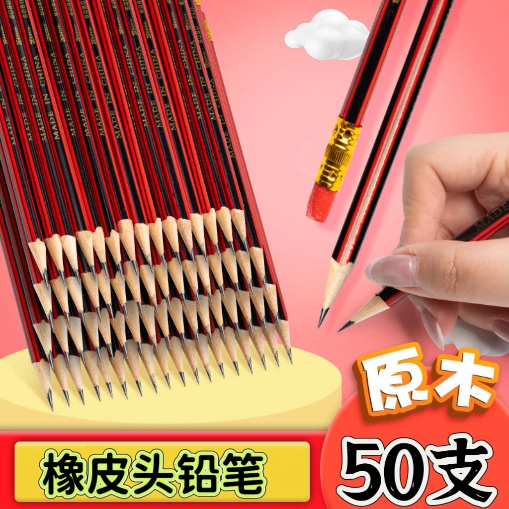 【陈三废专属】红杆橡皮头铅笔书写铅笔素描笔50支