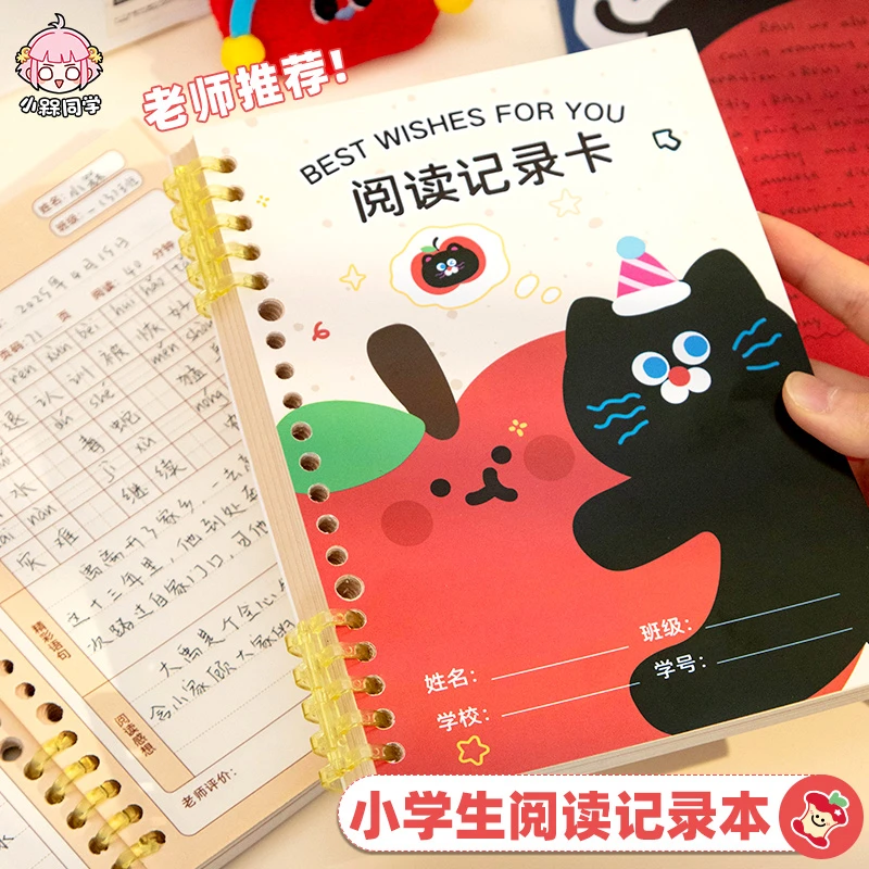 小学生阅读记录卡！每日记录册日积月累摘抄一二年级专用读书笔记