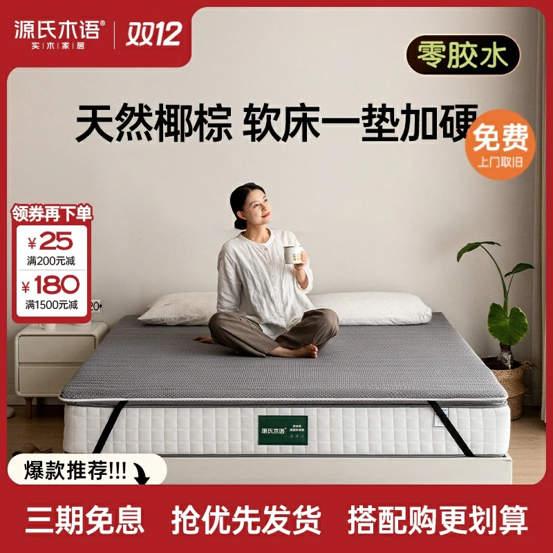 源氏木语0胶水床垫椰棕护腰硬垫子可拆洗床垫乳胶软薄垫加硬J155