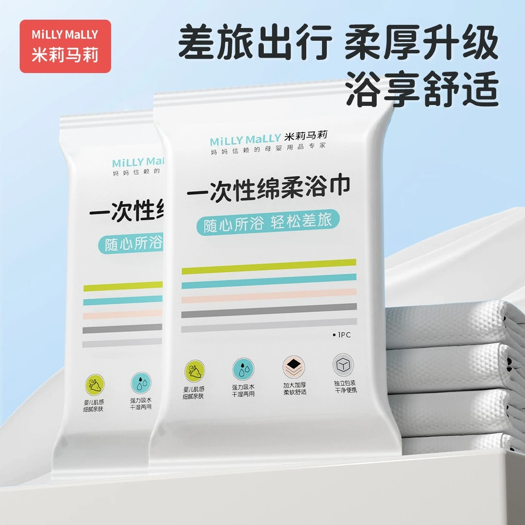 米莉马莉一次性浴巾旅行毛巾加厚加大旅游酒店用品出行便携吸水