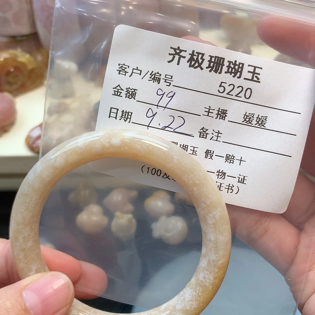 未镶嵌手镯硅化珊瑚（珊瑚玉）露**姐