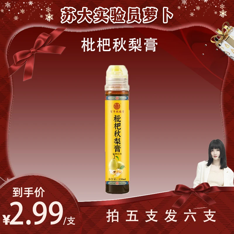 【拍5支发6支】 手工古法枇杷秋梨膏蜂蜜雪梨枇杷秋梨膏
