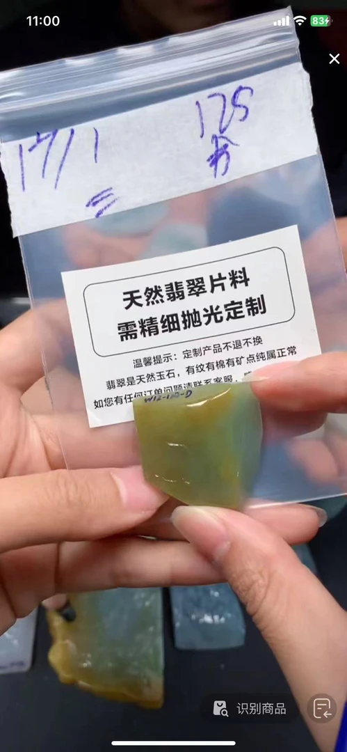 天然A货定制翡翠不支持7天无理由