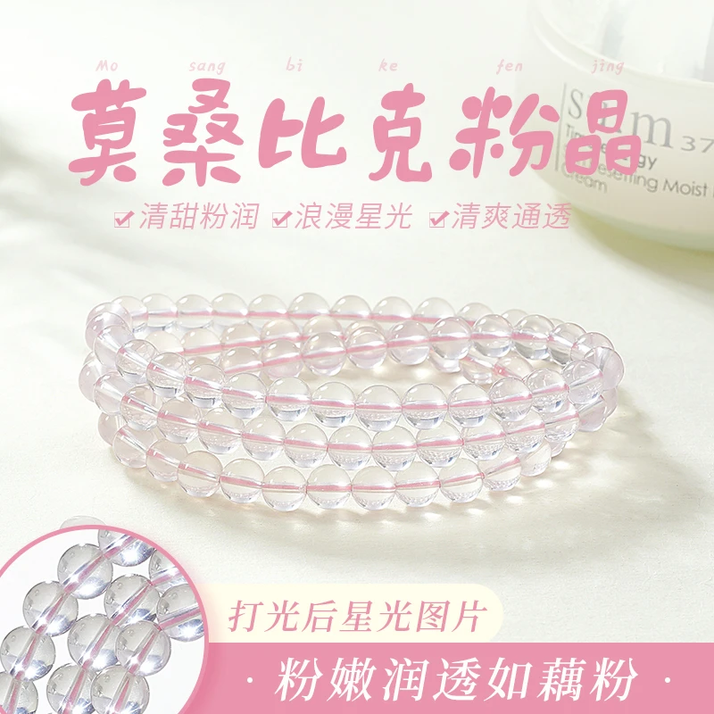 天然莫桑比克粉水晶三圈手链女款气质时尚小众手饰品百搭时尚手串